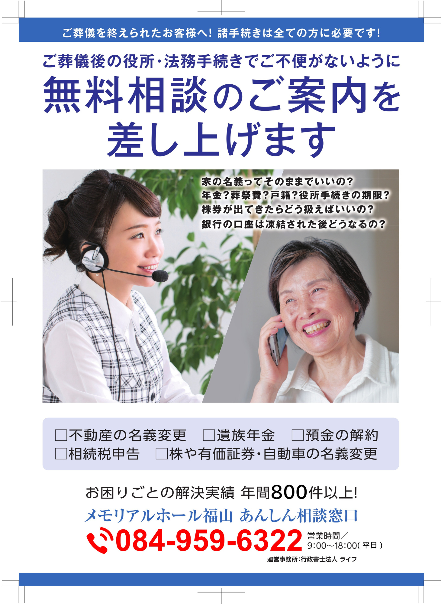 メモリアルホール福山