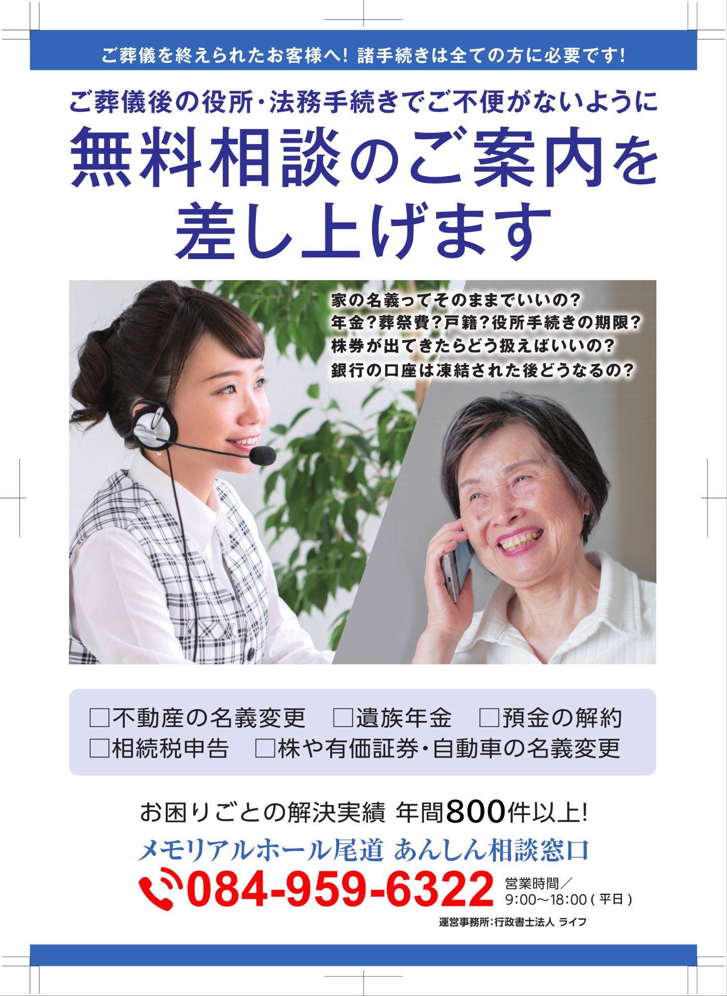 メモリアルホール尾道